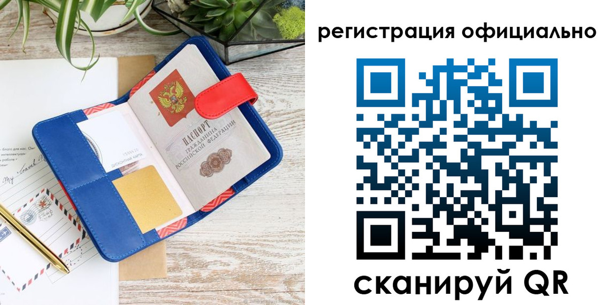 временная регистрация недорого в Кинеле