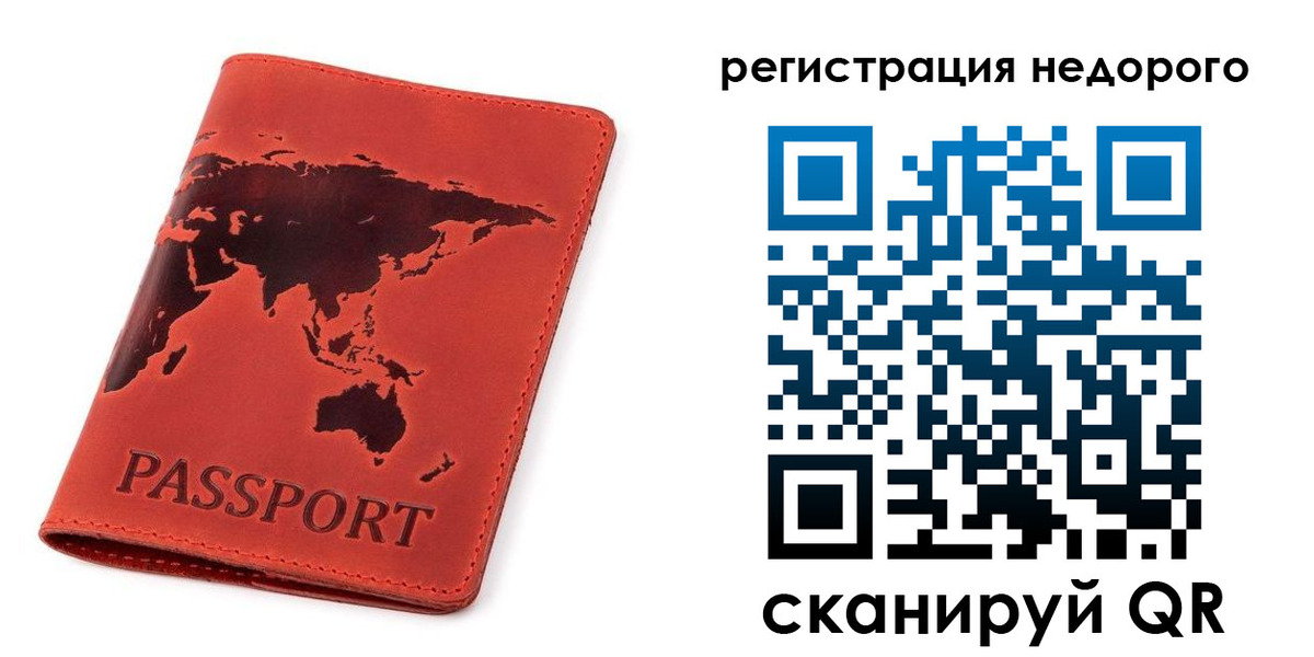 временная регистрация в Кинеле
