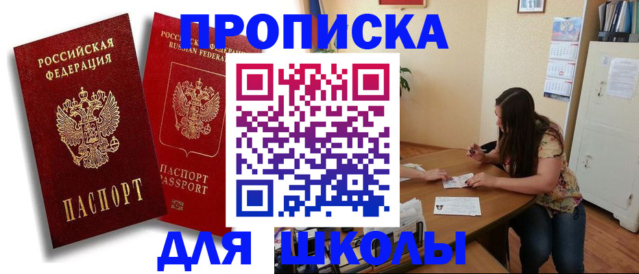 временная регистрация купить в Кинеле