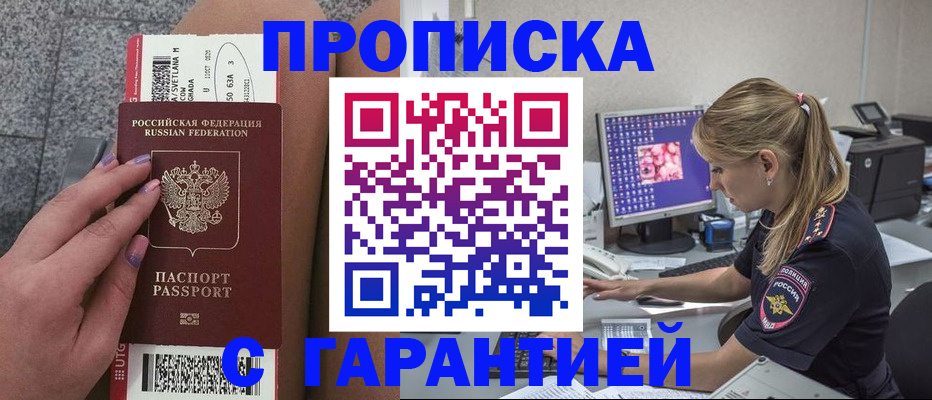 временная регистрация для школы в Кинеле