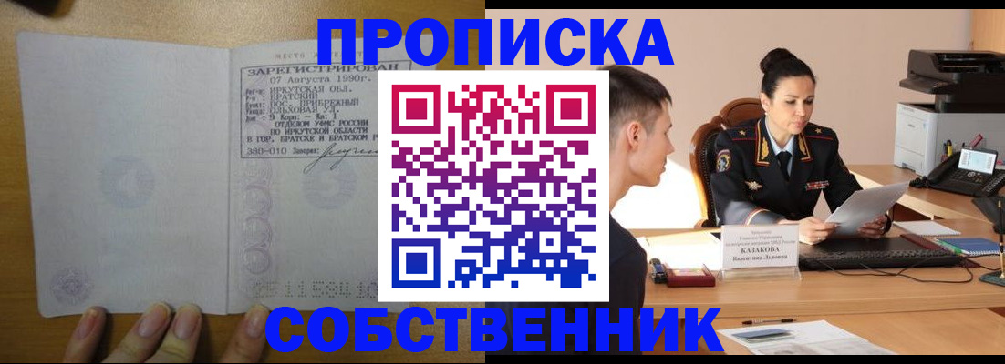 прописка штамп в Кинеле