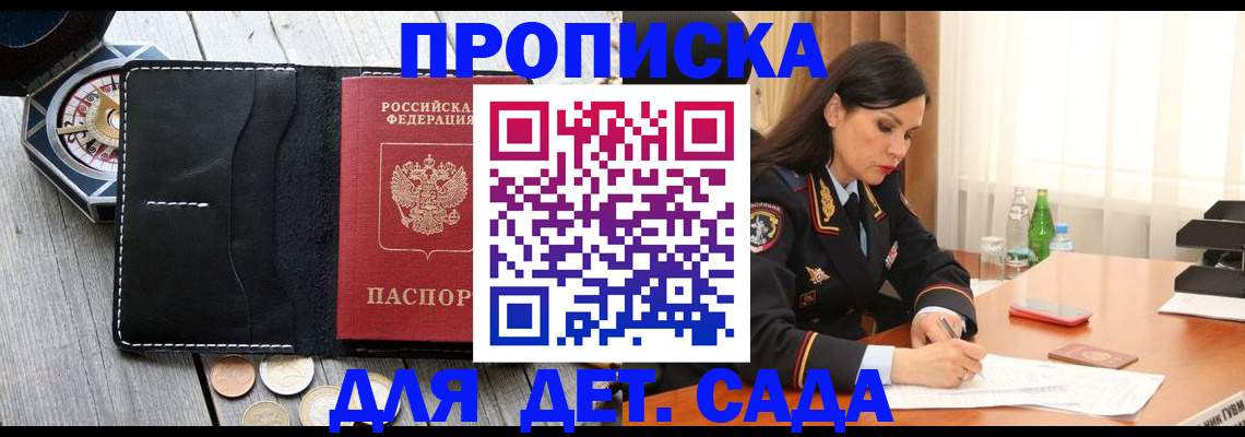 прописка штамп в Кинеле